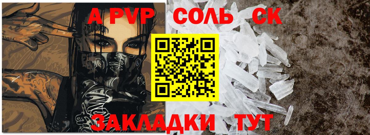 А ПВП Crystall Советский