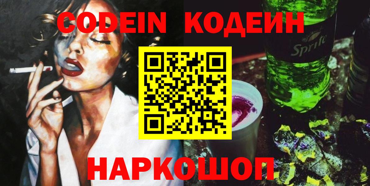 Кодеин напиток Lean (лин) Советский