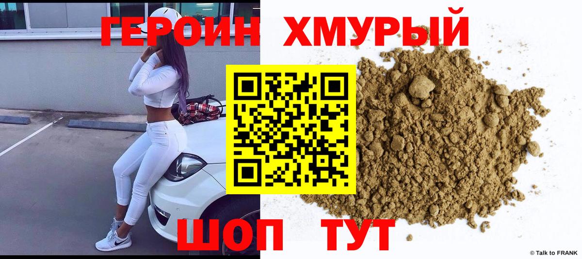 Героин VHQ  ГЕРОИН  Советский  Вход с VPN 