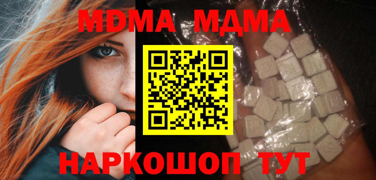 МДМА молли Советский