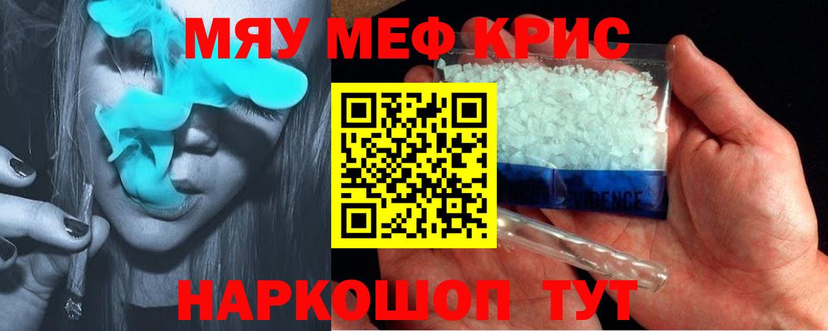 МЯУ-МЯУ VHQ  Меф  Советский  МЕФ мука  Вход с VPN 