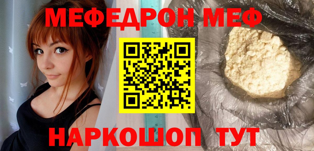Меф  Советский
